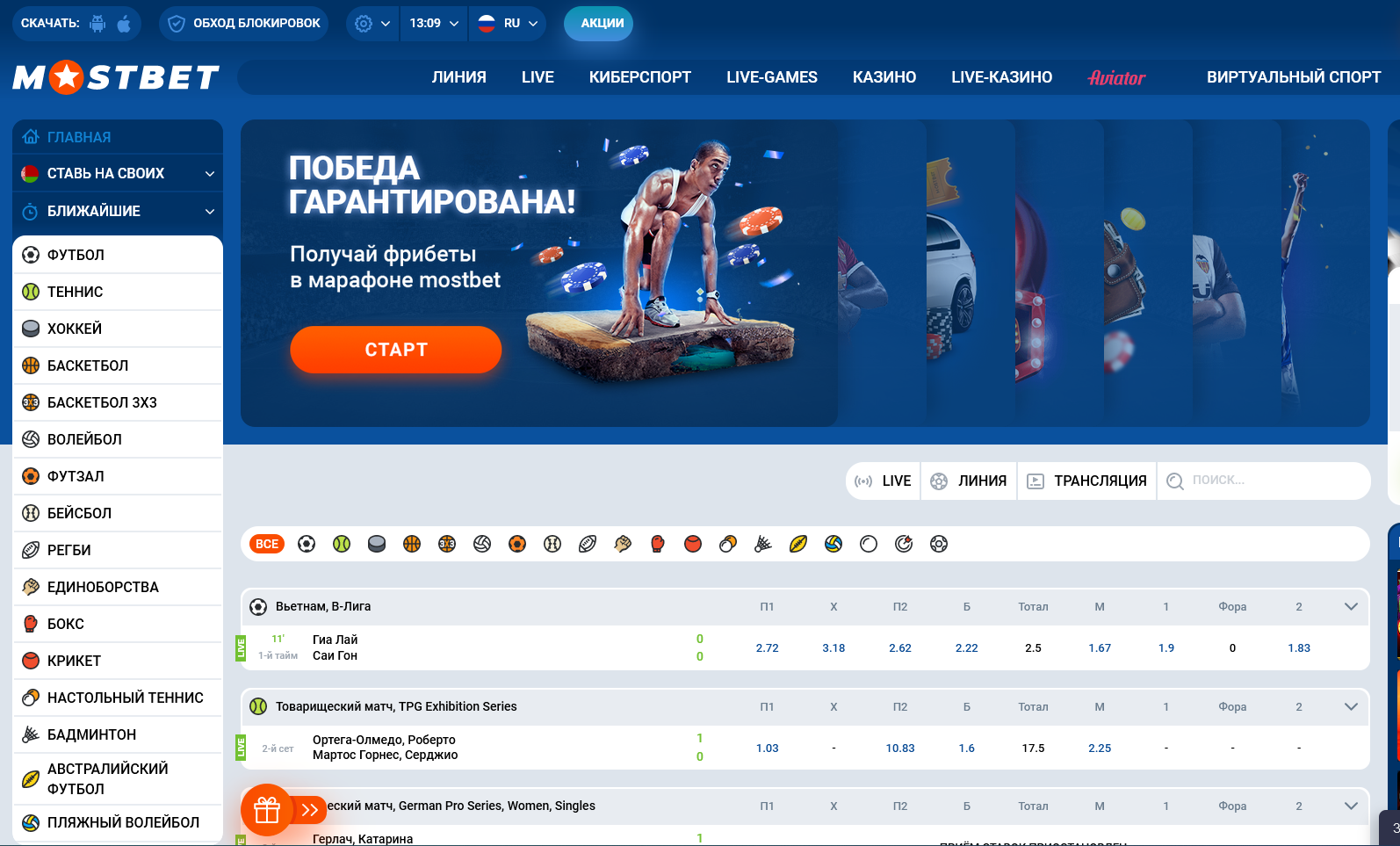 Mostbet проверка бонуса